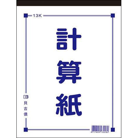 計算紙 優惠推薦 21年7月 蝦皮購物台灣