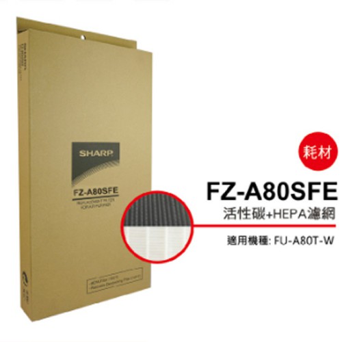 SHARP 夏普 活性碳過濾網 FZ-A80SFE(適用FU-A80T-W)