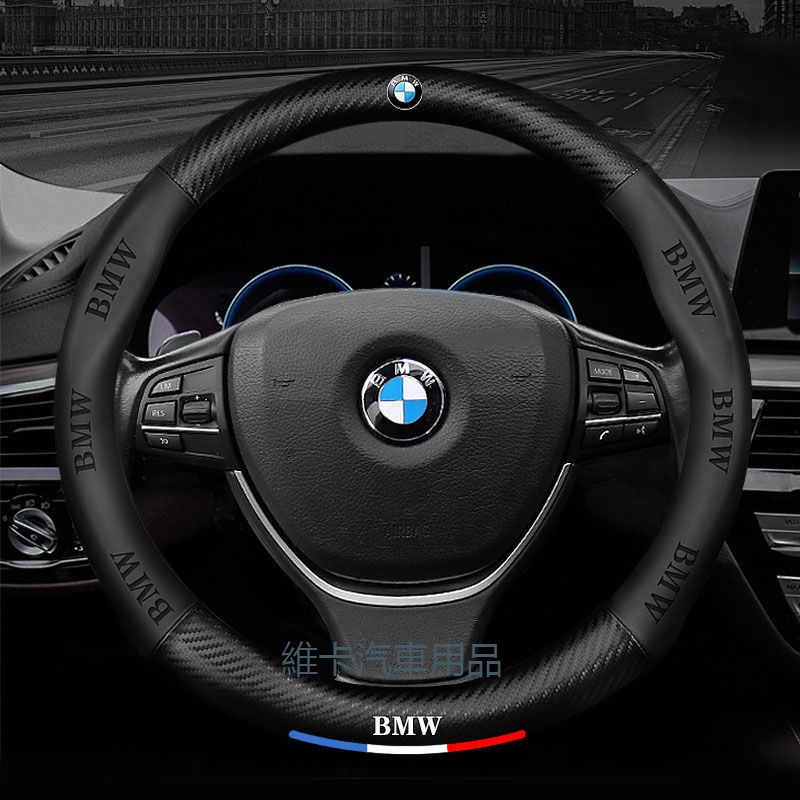 ✽▪✳2021 BMW 寶馬碳纖維3D真皮方向盤套 方向盤皮套 5系3系2系4系6系 X1 X3 X4 X5 X6 M版