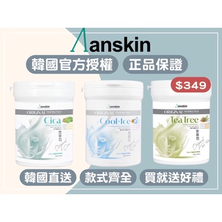 正品現貨 韓國 Anskin 軟膜 軟膜粉 軟殼膜 調理面膜 面膜 面膜粉 韓國軟膜 保濕 補水 美白 抗痘 痘痘 免運