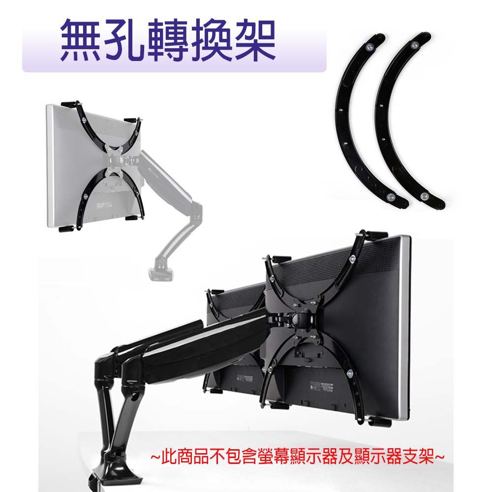 莫爾 電腦顯示器螢幕背後無孔固定架無壁掛孔支架轉換器da 100 蝦皮購物