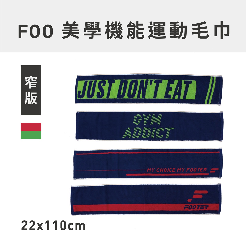 FOOTER。FOO美學抑菌機能運動毛巾【FOO Collection】(ST)