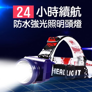 防水強光照明頭燈 續航24小時 超輕量 USB充電 三檔模式 防跌落設計 露營頭燈 90度旋轉燈體