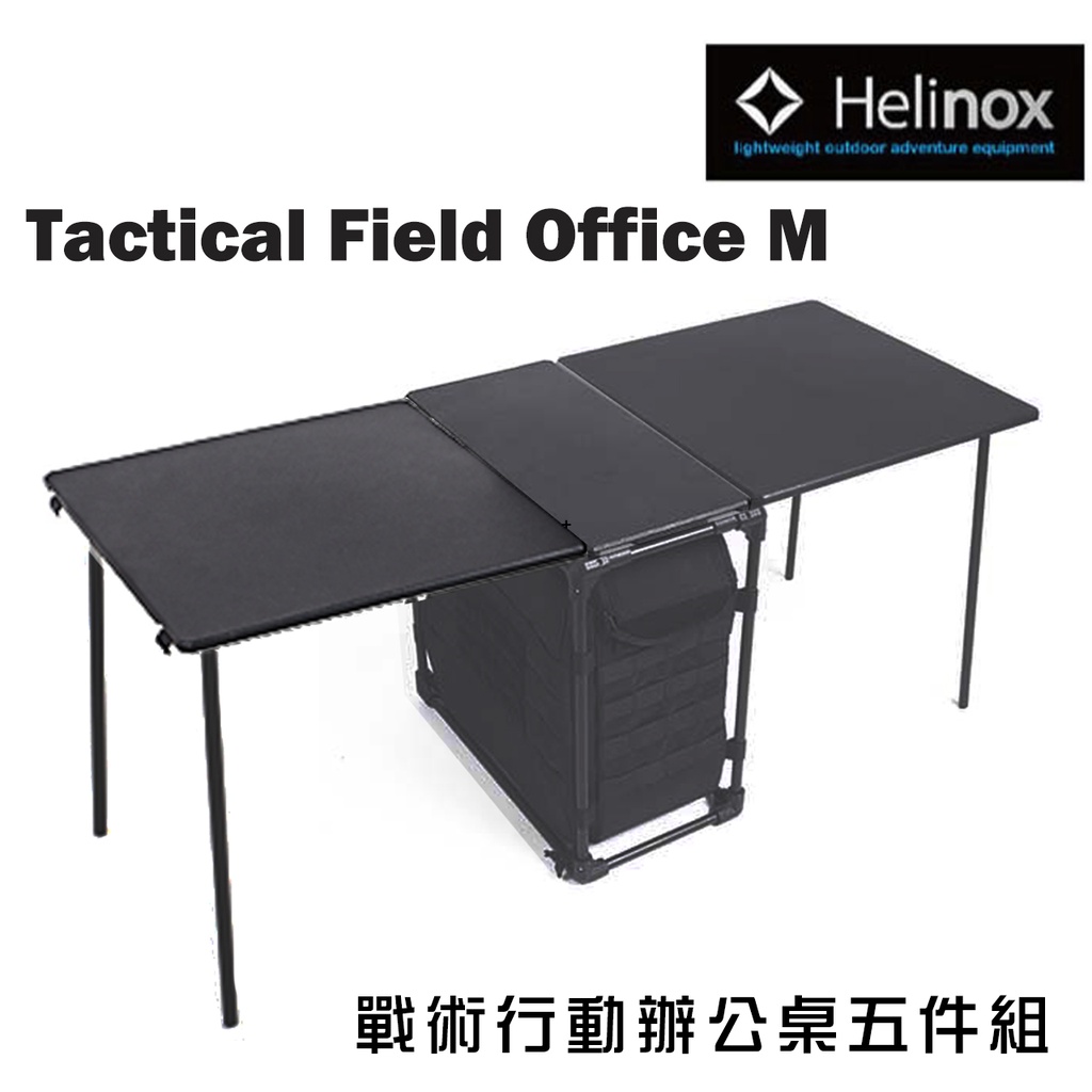 【現貨速出】【可分期】 Helinox Tactical Field Office M 行動辦公桌 五件組 行動戰術桌