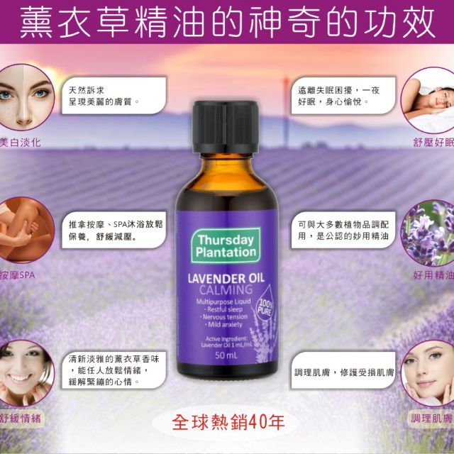 澳洲星期四農莊，薰衣草精油50ml-曾菁菁