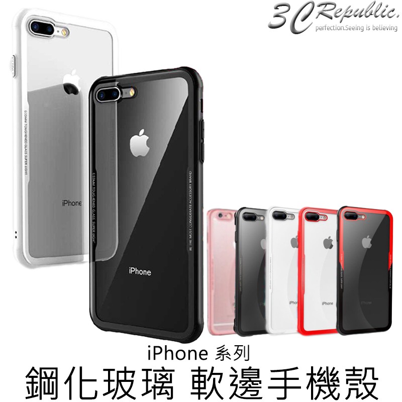 iPhone 8 7 6 6S 4.7 Plus 鋼化 玻璃  防撞 手機殼 玻璃殼 防摔殼