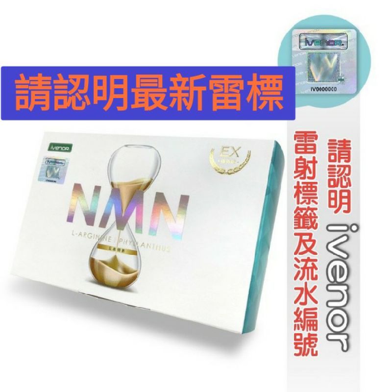 iVENOR二代NMN EX版元氣錠(強效錠)