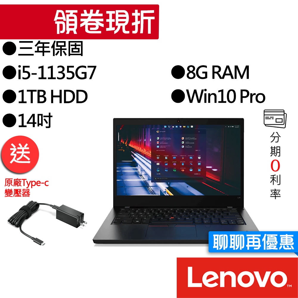 Lenovo聯想  ThinkPad L14 G2 i5 14吋 商務筆電