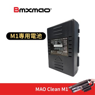 【日本Bmxmao】MAO Clean M1 吸塵器用 鋰電池 (RV-2003-A1)