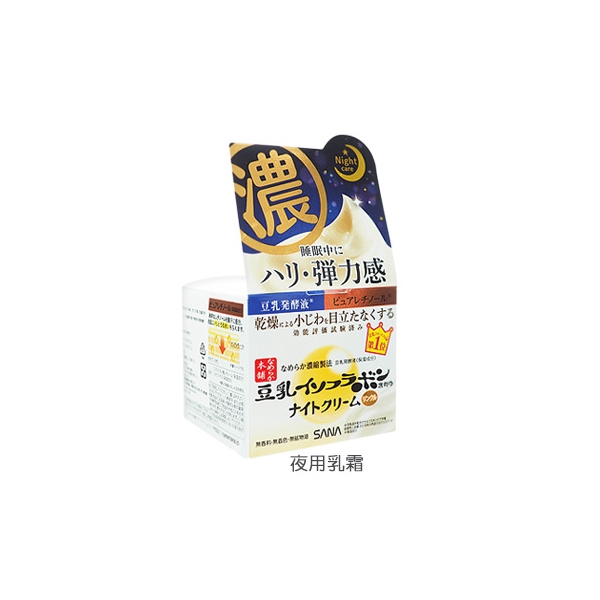 Sana莎娜豆乳美肌緊緻潤澤化妝水0ml 乳液150ml 夜用乳霜50g 款式可選 小三美日 D 蝦皮購物