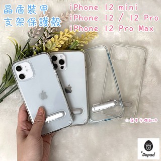 ''Dapad''支架晶盾裝甲保護殼 iPhone 12 mini, 12 / 12 Pro , 12 Pro Max