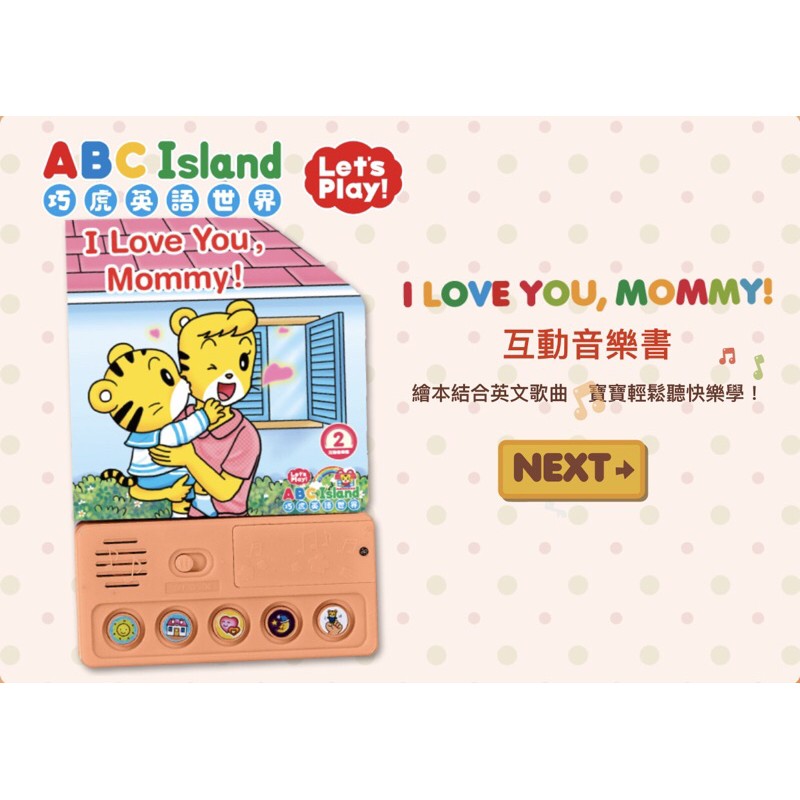 巧虎英語世界 I Love You Mommy互動音樂書 蝦皮購物