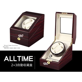 【AllTime】鋼琴烤漆焦糖奶自動上鍊盒【5入裝】(自動03-EW) 手錶收藏盒 手錶盒 搖錶器 收納盒 錶盒