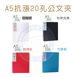 巨匠文具-T7050130-1~4--[A5] 抗漲20孔公文夾(共四色可選) 好好逛文具小舖