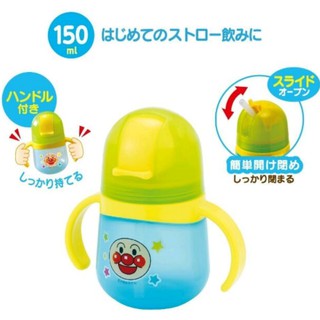 日本製 麵包超人ANPANMAN 雙耳吸管杯 (150ml) 兒童水杯 學習杯
