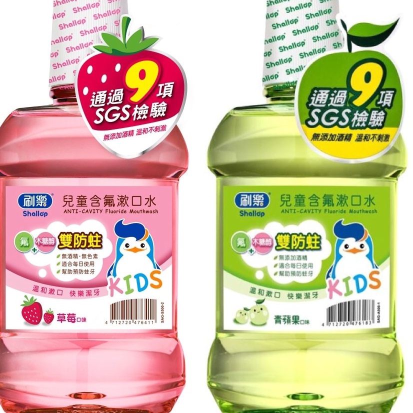 刷樂 兒童含氟漱口水500ml（草莓 / 青蘋果）