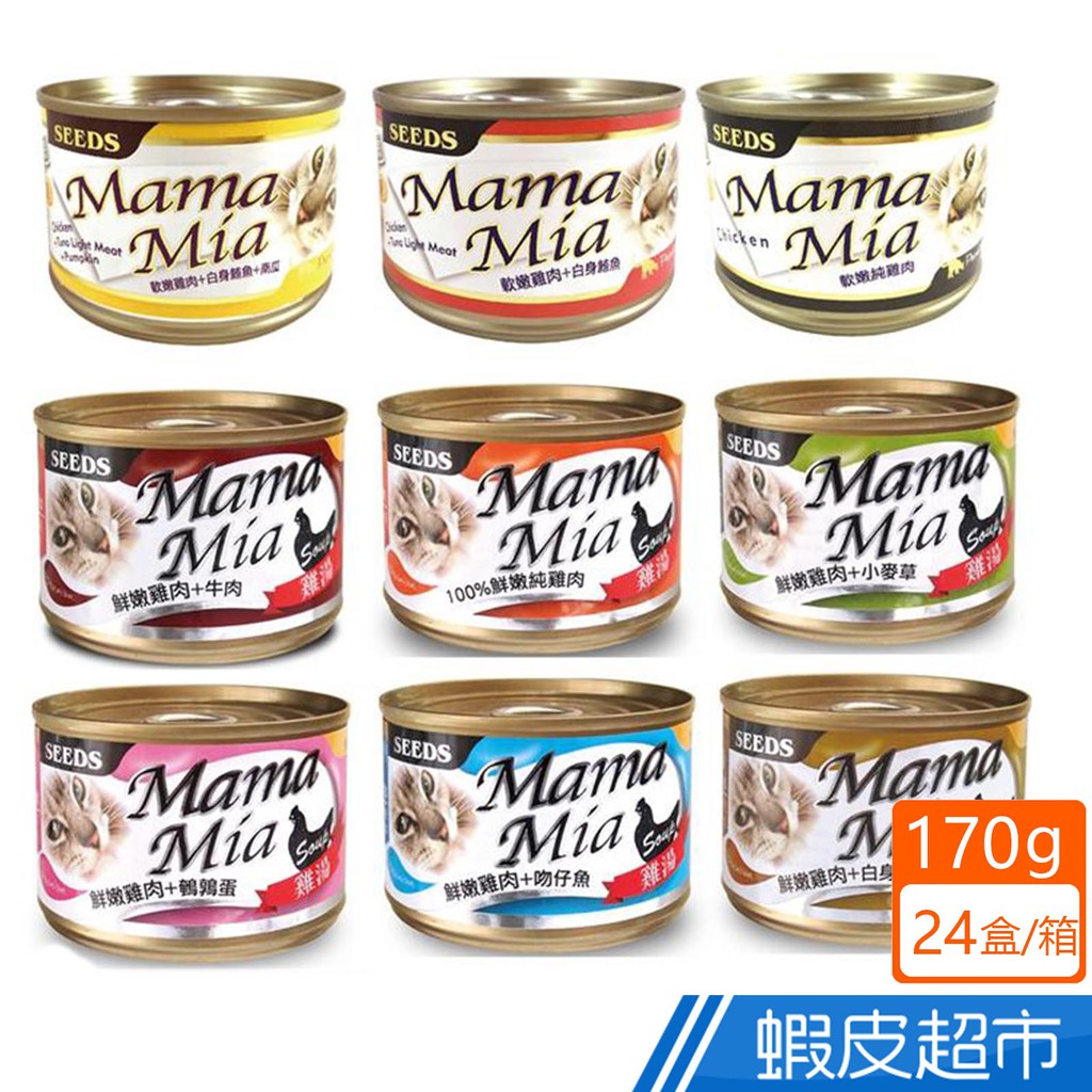 SEEDS Mama Mia 機能愛貓雞湯餐罐 170gx24入/箱 貓罐頭 貓湯罐 副食罐 惜時 9種口味 廠商直送