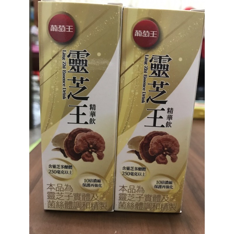 現貨～葡萄王靈芝王精華飲60ml 市價99