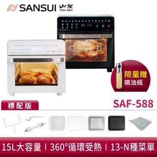 SANSUI山水 15L旋風溫控智慧氣炸烤箱 標配版 SAF-588黑白 烤箱 SAF-553N升級版 現貨 廠商直送
