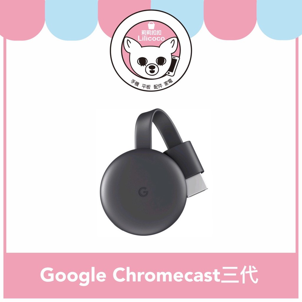 【現貨】Google Chromecast 三代 電視棒