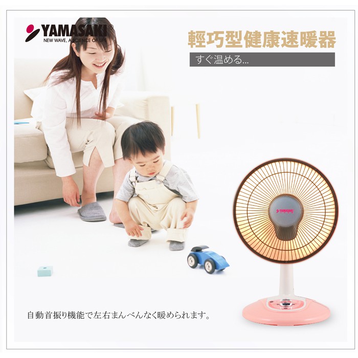 ❀ 潔西卡❤購物 ❀(公司現貨 含運)YAMASAKI 山崎家電  電暖器 輕巧型健康速暖器 │ SK-303DC