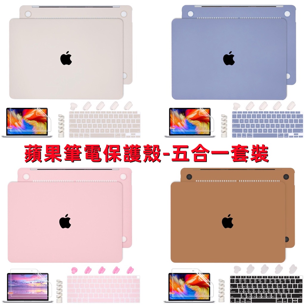 奶油鏤空殼蘋果Apple Air 13 A2681 M2 Macbook Pro 14 M3 2024保護殼注音鍵盤膜