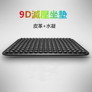 隔日到貨 YORI公司貨 Q彈 9D凝膠坐墊 減壓透氣 汽車坐墊 汽車座墊 座墊 坐墊 車用坐墊 美臀坐墊