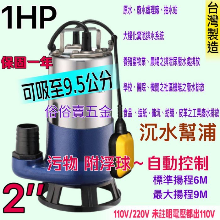 排水泵浦1hp 2 Ptt討論與高評價商品 21年8月 飛比價格