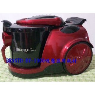 白朗吸塵器 BRANTD BV-1900 吸塵器通用配件 地毯吸頭 軟管 吸頭 刷頭 延長管 吸塵器耗材 吸塵器配件