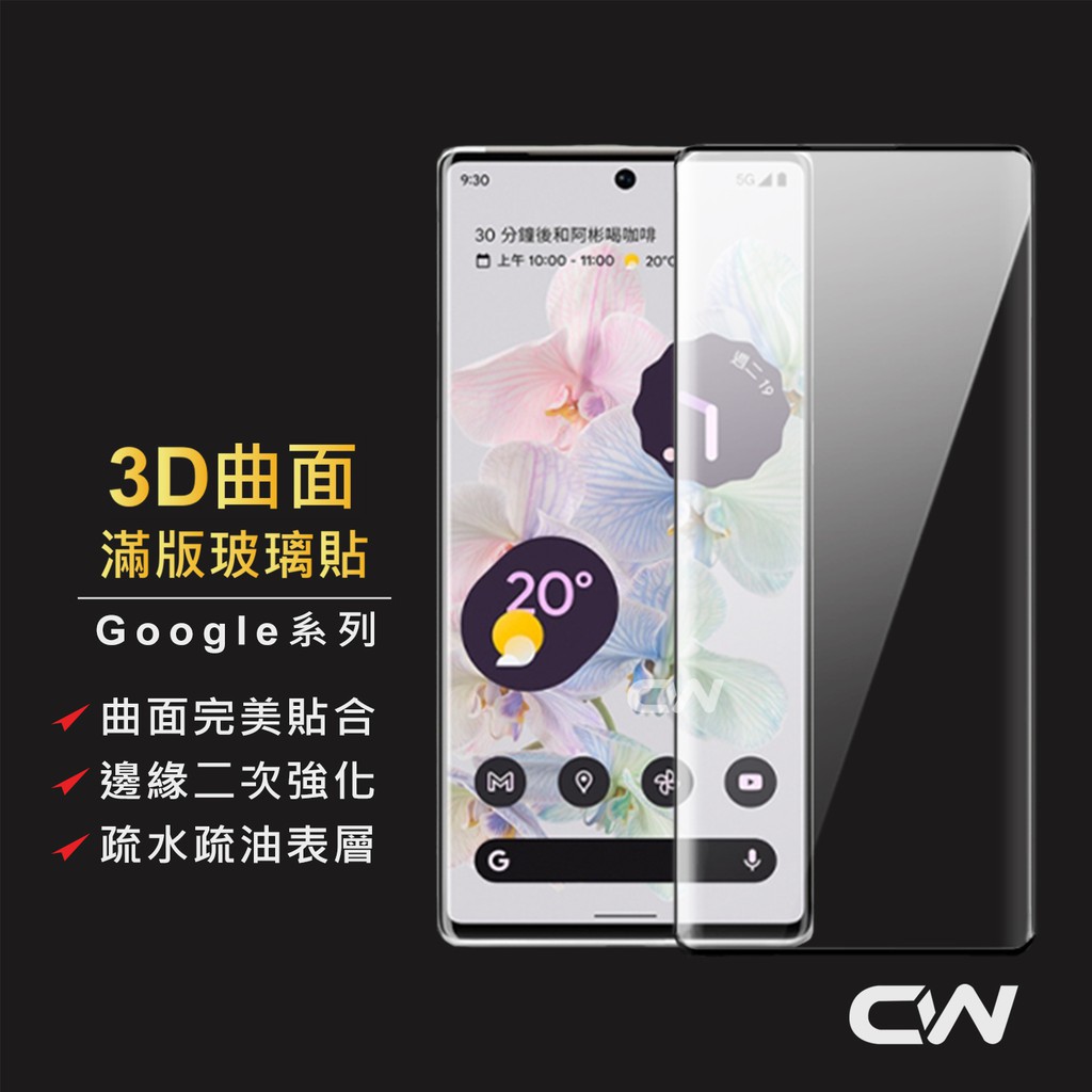 Google 3D曲面滿版保護貼 玻璃貼 Pixel 7 6 Pro Pixel7 Pixel6