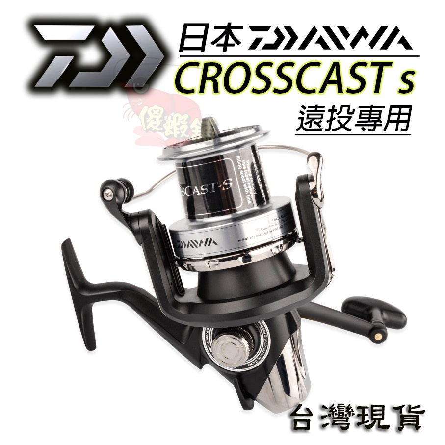 ⚓傻蝦舖⚓ Daiwa CROSSCAST-S 遠投 捲線器 路亞 沉底 紡車輪 遠投輪 大拉力