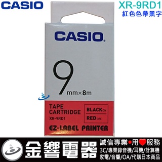 ●金響電器,CASIO XR-9RD1,XR9RD1,紅色黑字,原廠標籤帶,9mm,KL-G2TC,KL-170PLUS