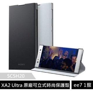 [買一送一][原廠授權]SONY Xperia XA2 Ultra 原廠可立式時尚保護殼(SCSH20) [ee7-1]