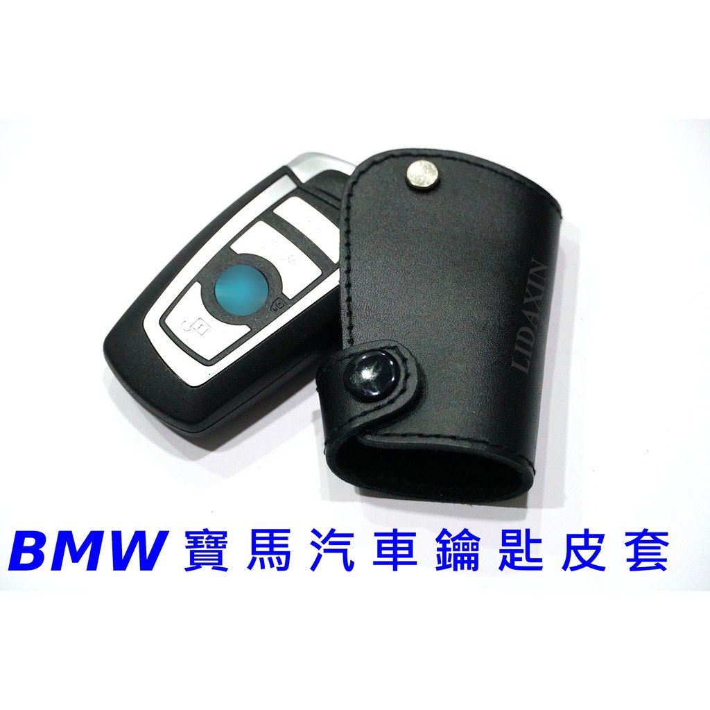 BMW E60E87 E36 E38 E39 E46 E53 X3 X5 Z3 M3 M5寶馬汽車鑰匙套(小牛皮材質)