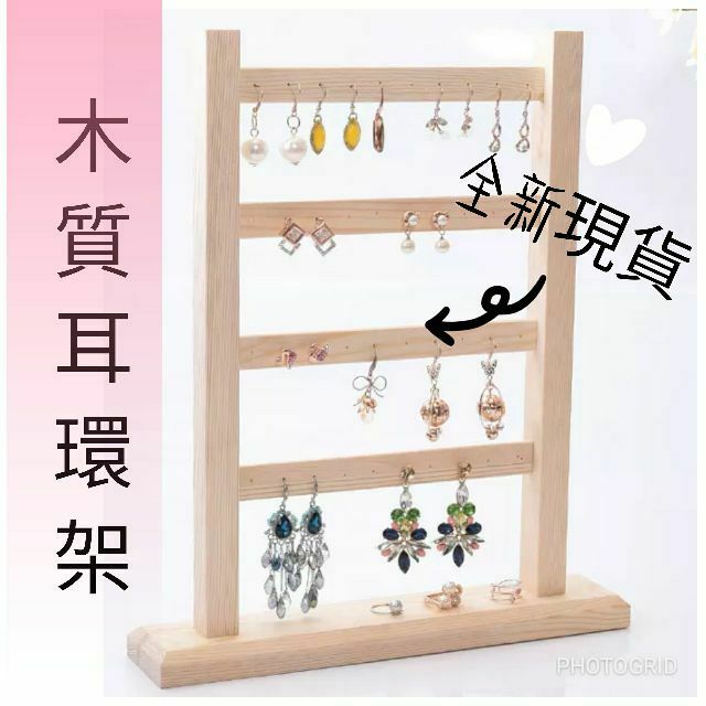 原木耳環架木製耳環架耳環掛架耳環展示架飾品架飾品展示架 蝦皮購物