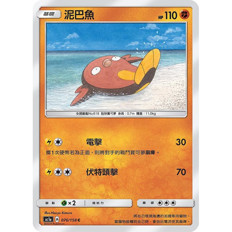 ♋魏玩具  076/158 泥巴魚 中文 PTCG 神奇寶貝卡 卡片 寶可夢 中文版 正版