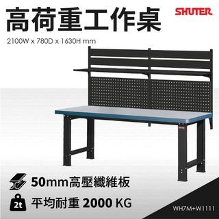 樹德耐磨重型工作桌 210cm WH7M+W1111背掛板 高荷重工作桌 工具桌 作業桌 工作站 防水 耐油 耐衝擊