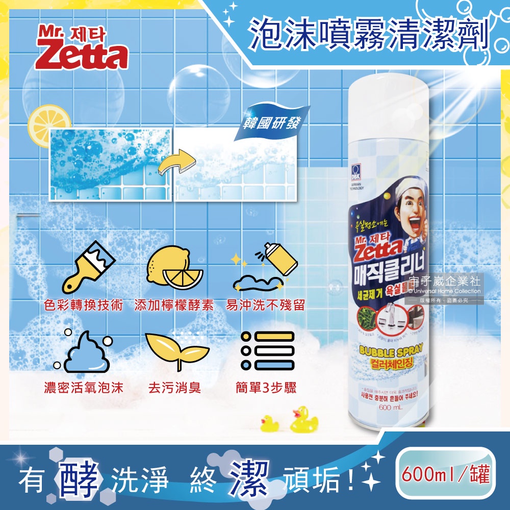 韓國 Mr. Zetta 水管疏通 600ml 浴室 廁所 檸檬酵素 泡沫噴霧 清潔劑