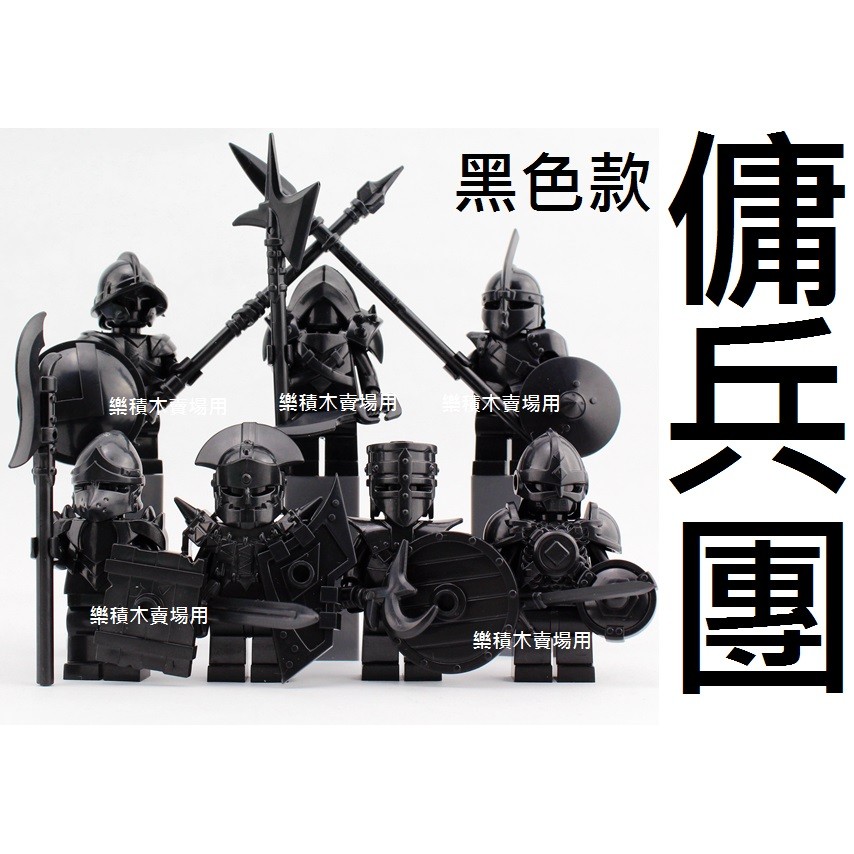 樂積木 當日出貨 第三方中古傭兵團黑色款袋裝七款一組斯巴達羅馬維京野蠻人軍 蝦皮購物