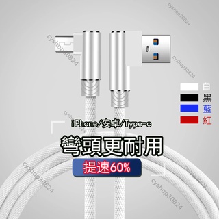 【遊戲順手】快充線 iphone Type-c Micro usb 安卓三星OPPO華為 充電線 手機傳輸線 車載手遊線