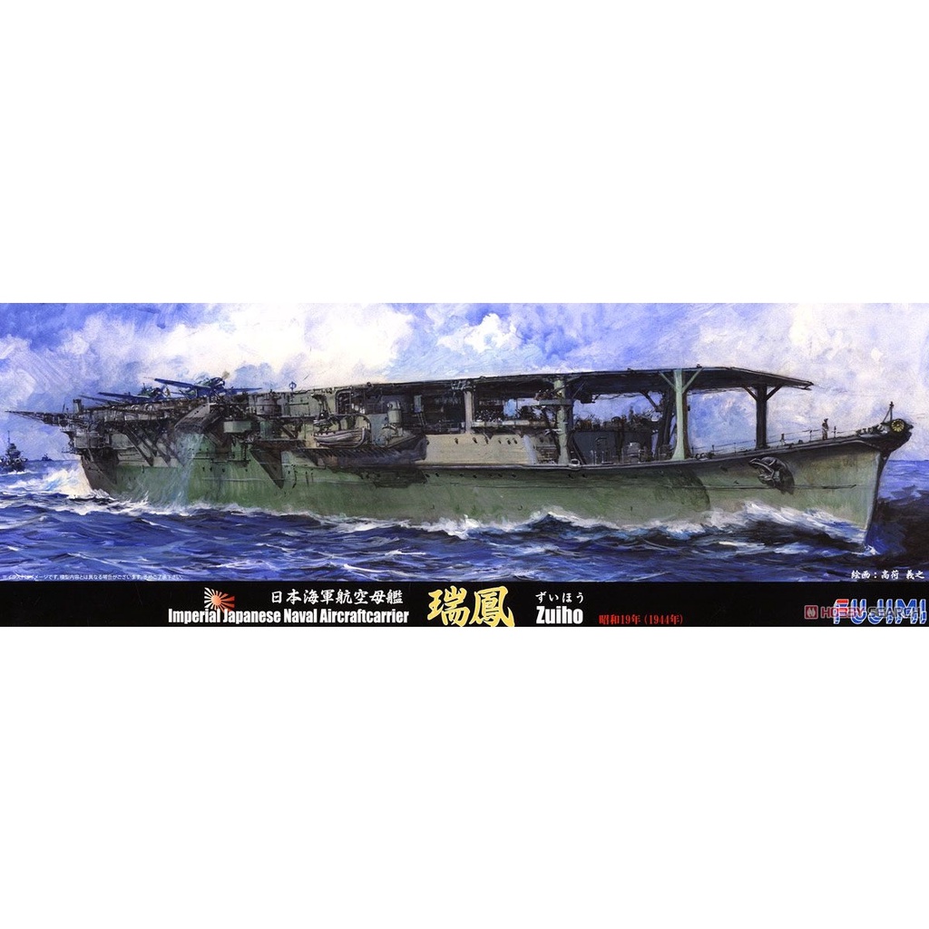 FUJIMI 軍事模型 1/700 特SP49 日本海軍 航空母艦 瑞鳳 組裝模型 東海模型