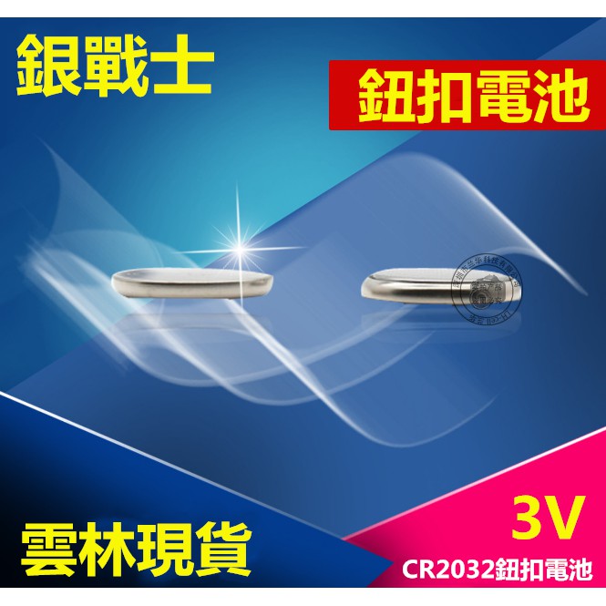 🔥台灣現貨🔥  CR2032電池 電子秤主板鈕扣電池 汽車用