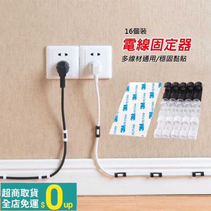 理線器 28 集線器16入延長線固定器電線固定夾夾線器固線器收納線材固定器捲線器固線夾自黏式理線固定