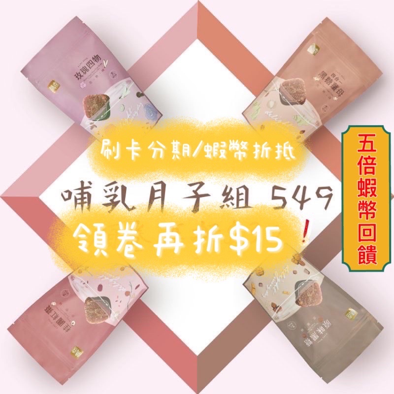 糖鼎老字號【哺乳月子】原味/薑母/桂圓/四物《7入》🌈現貨！糖鼎養生茶磚 黑糖