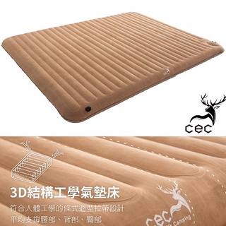 CEC 全新款雲朵3D立體充氣床墊【露營生活好物網】