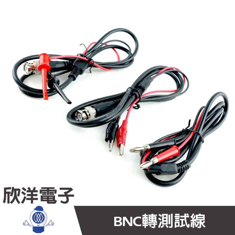 BNC-香蕉頭/測試鈎/夾子 線長3尺 (6029)(6030(6031) 測棒/探棒/電錶線/示波器/三用電錶線