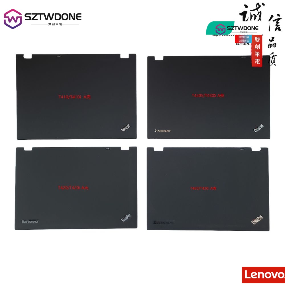 聯想Thinkpad T420S T430S T420 i T430 A殼 屏幕背后蓋 全套外殼 A壳 螢幕外殼邊框