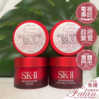 現貨法蘭美妝 SKII SK2 SK-II 致臻肌活能量活膚霜 肌活能量輕盈活膚霜 15g 原RNA 超肌能緊緻活膚霜