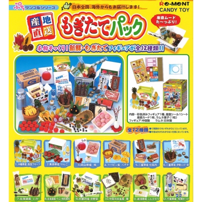 re-ment 產地直送 食玩 盒玩 單售第5組 松阪牛