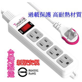 Tyson太順 (安全頂規) 延長線 TS-314AS 三孔1切4座 (臺灣製造) 6尺 插座 插頭 線